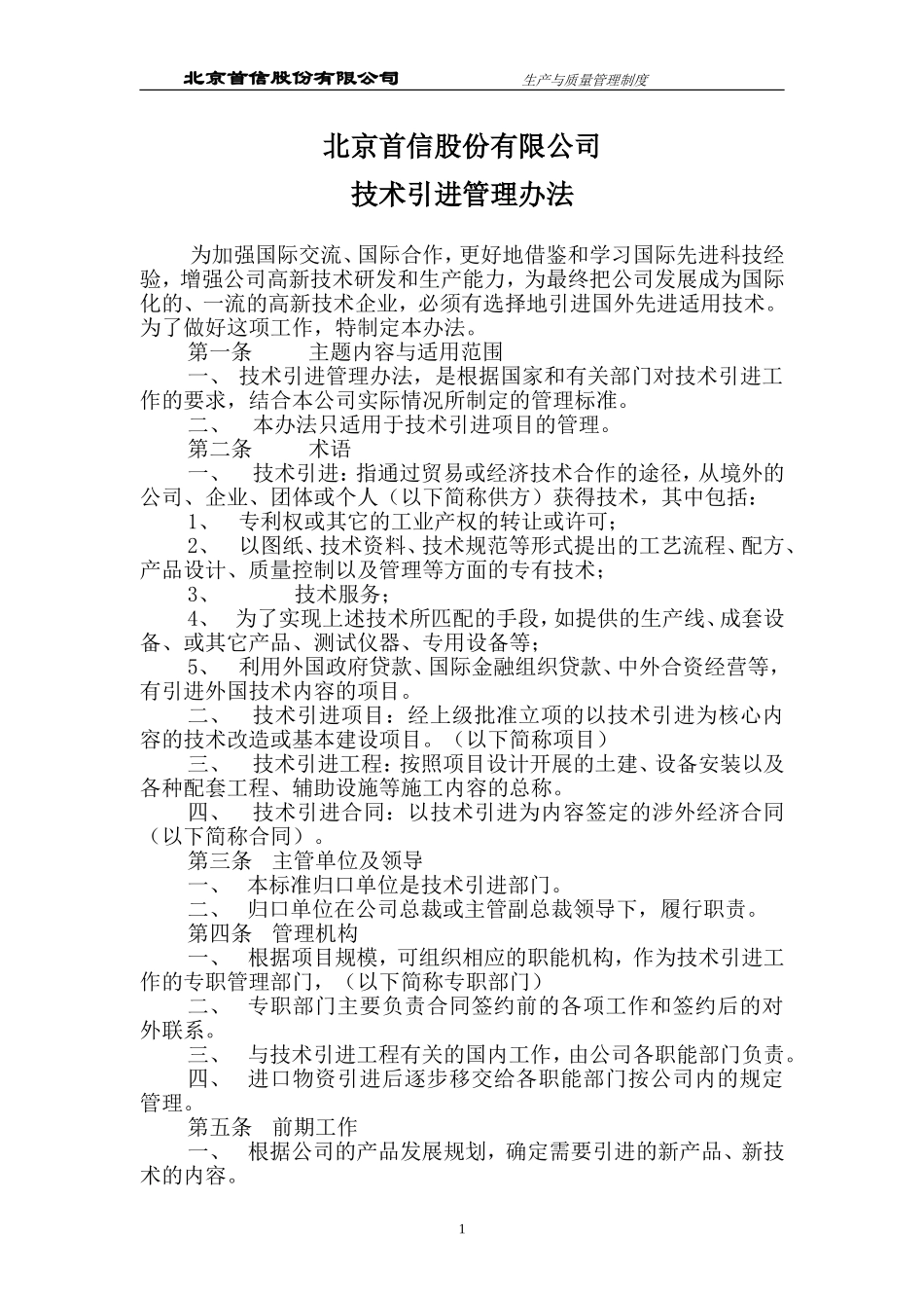 生产与技术管理制度 (2).doc_第3页