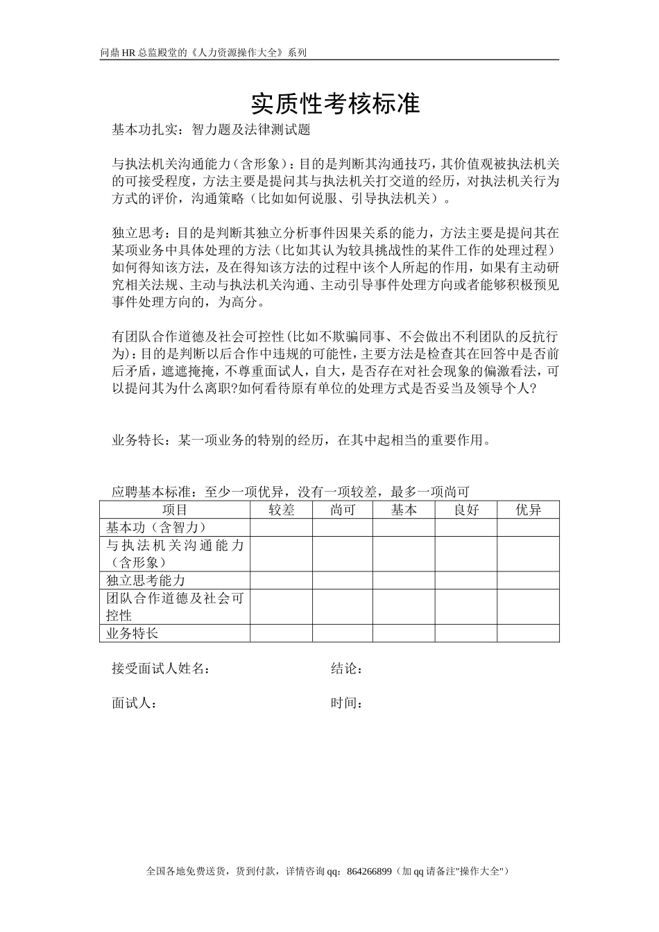 实质性考核标准.doc_第1页