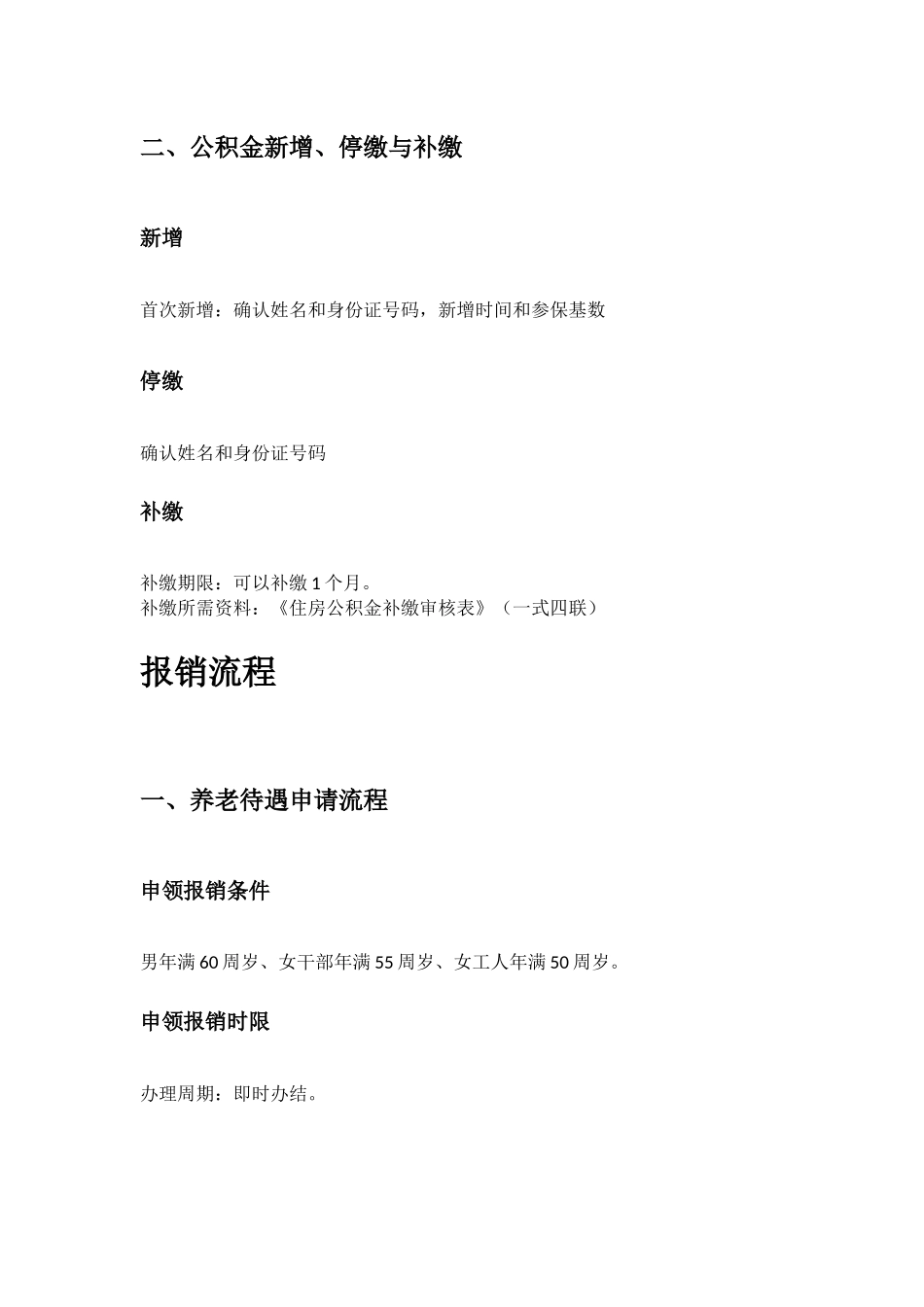 芜湖市五险一金办事指南.docx_第2页