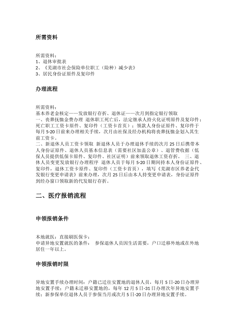 芜湖市五险一金办事指南.docx_第3页