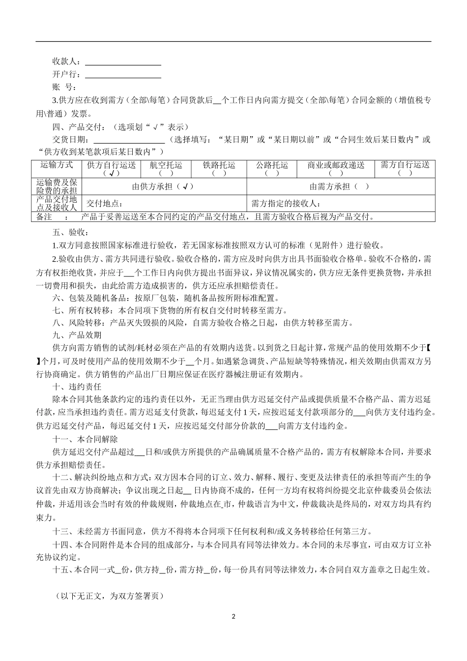 试剂耗材采购合同.doc_第2页