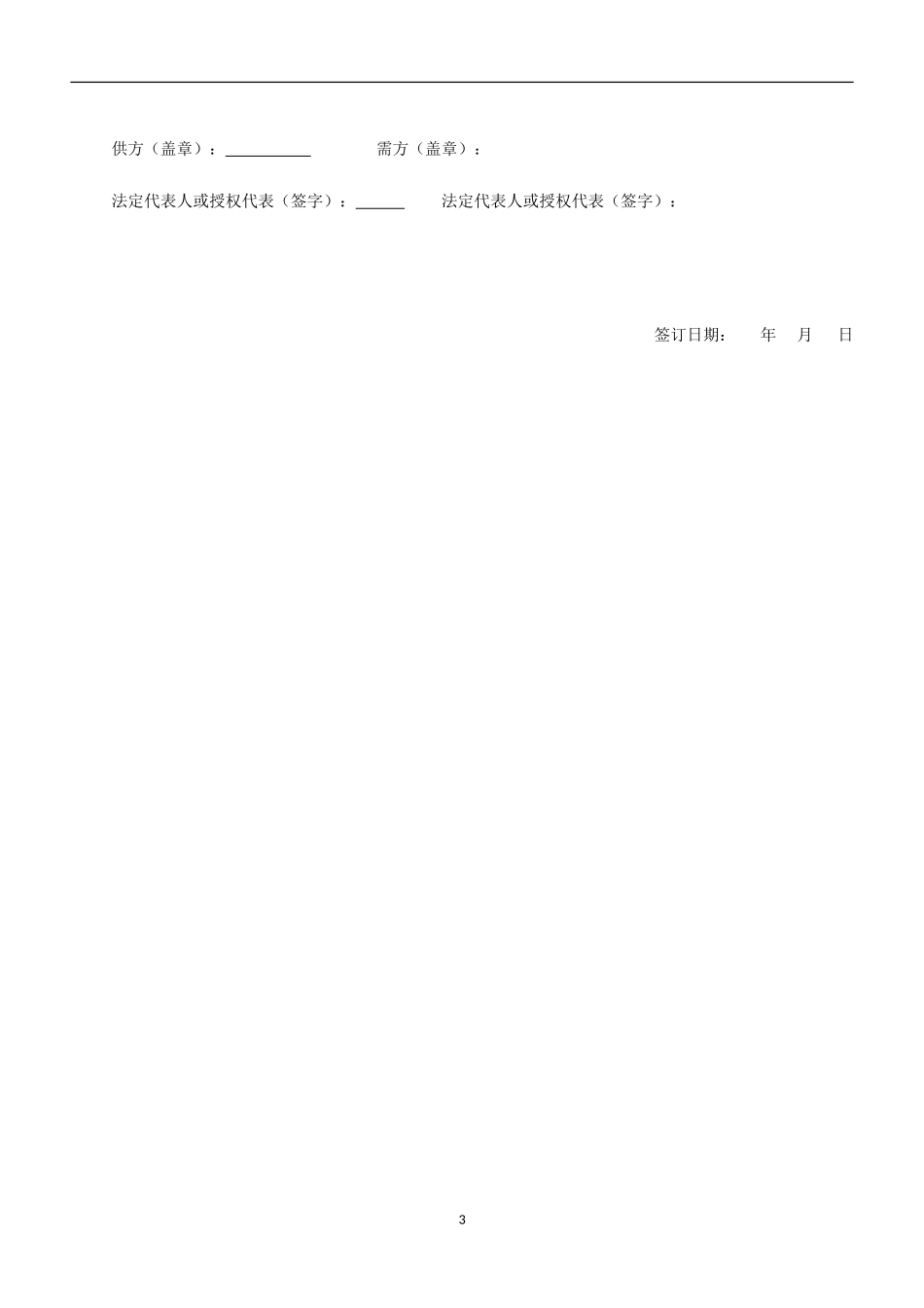 试剂耗材采购合同.doc_第3页