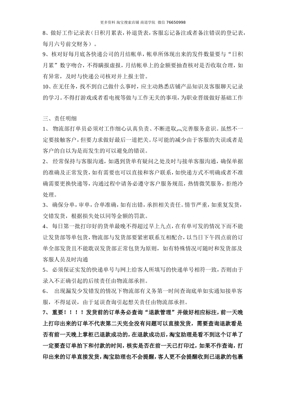 物流部岗位职责.doc_第2页