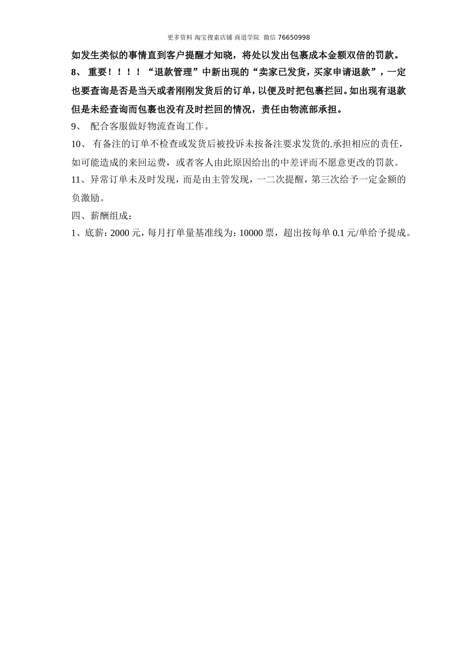 物流部岗位职责.doc_第3页