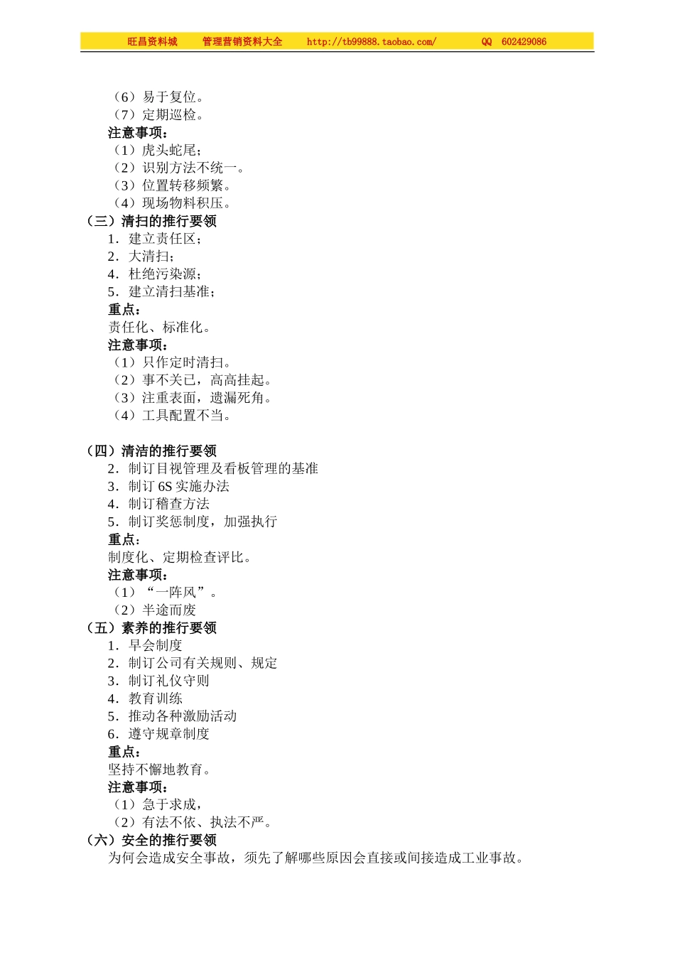 维持厂房良好环境-6S活动.doc_第3页