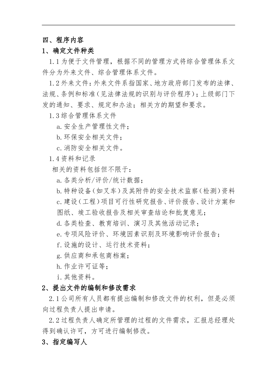 文件和档案管理制度 (2).doc_第2页