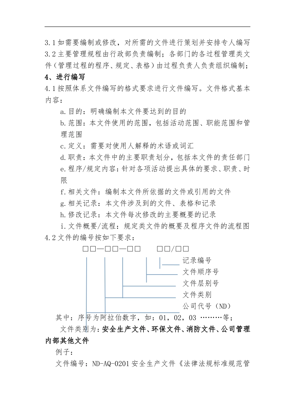文件和档案管理制度 (2).doc_第3页