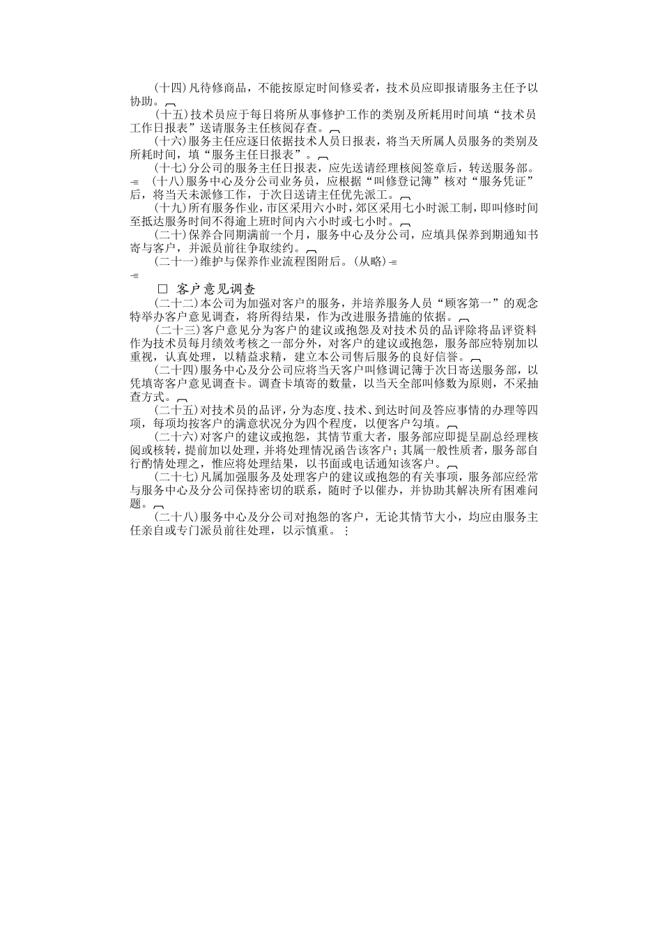 售后服务管理办法 (2).DOC_第2页