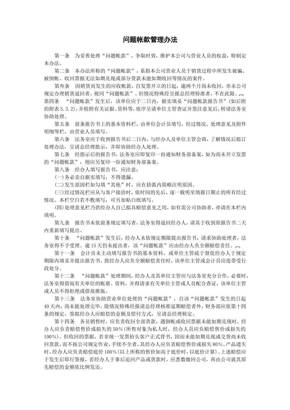 问题帐款管理办法 (2).doc_第1页