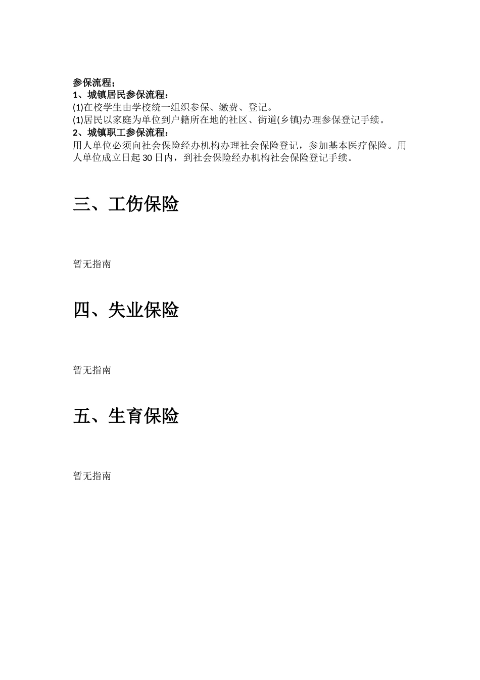 五家渠市五险一金办事指南.docx_第3页