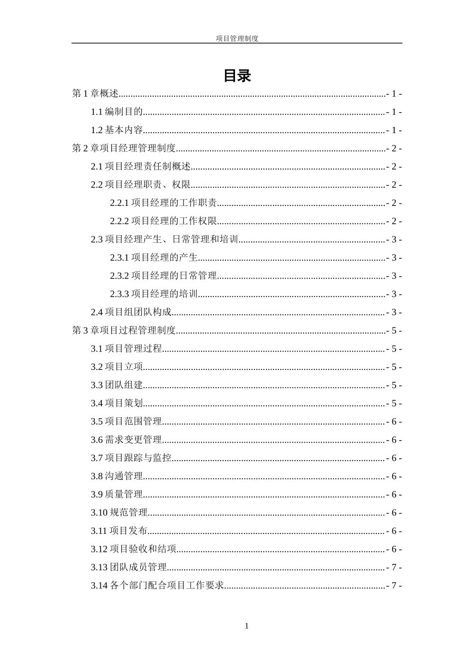 项目管理制度 (1).docx_第3页