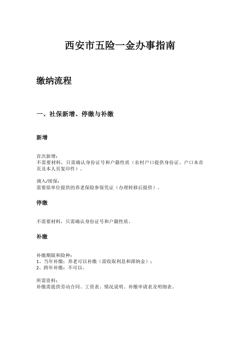 西安市五险一金办事指南.docx_第1页
