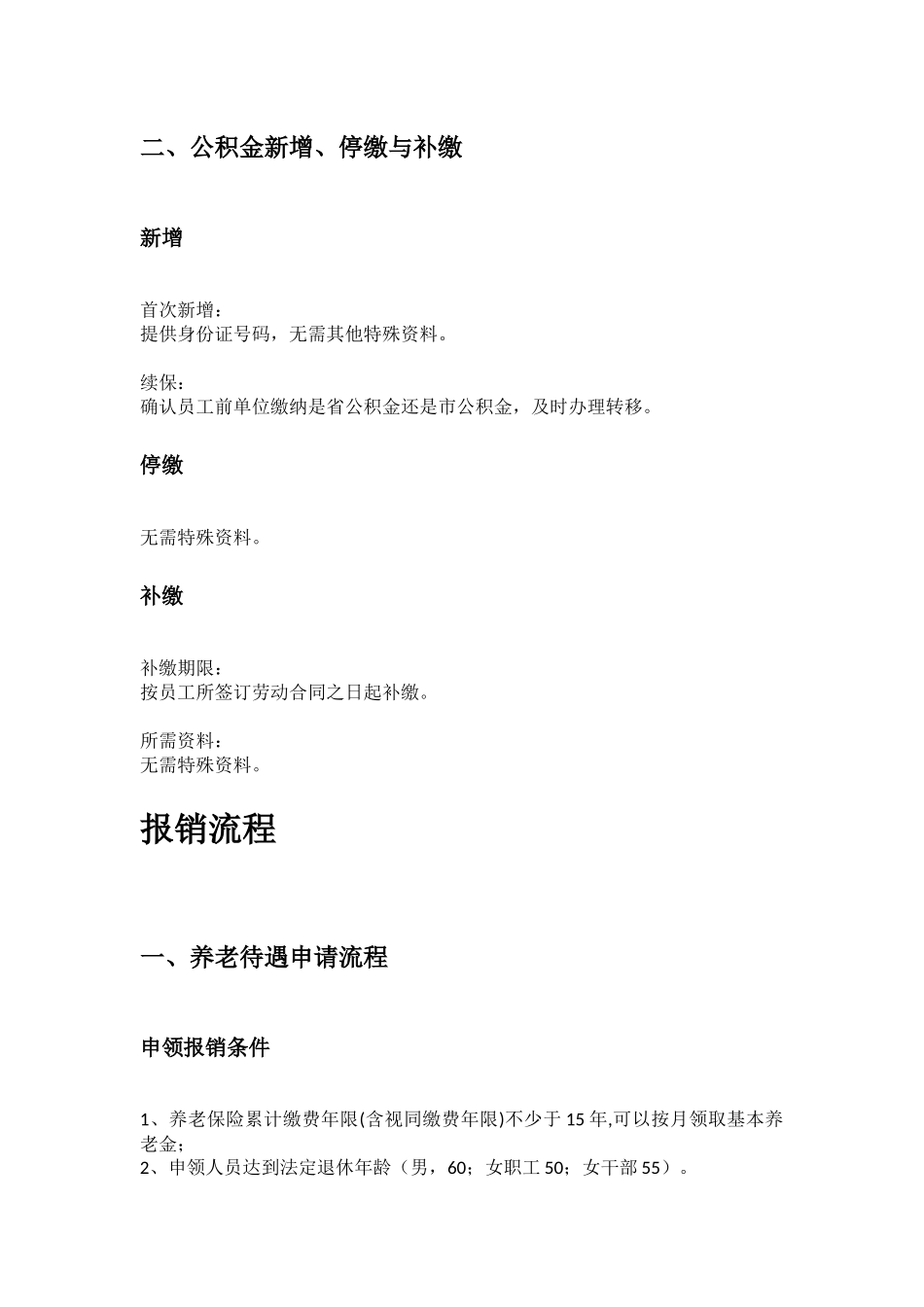 西安市五险一金办事指南.docx_第2页