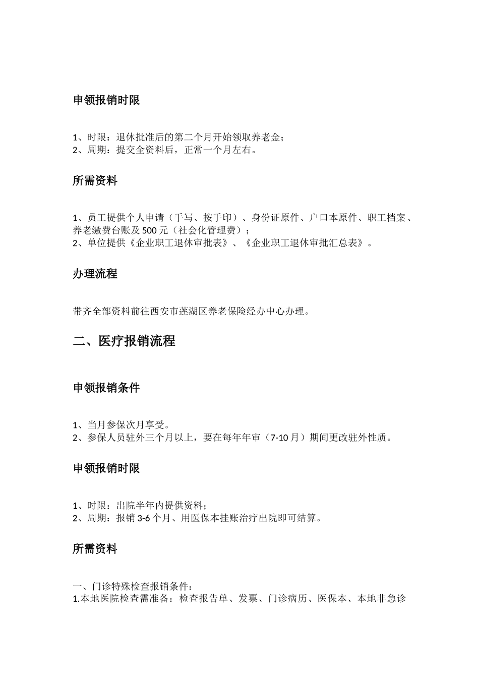 西安市五险一金办事指南.docx_第3页