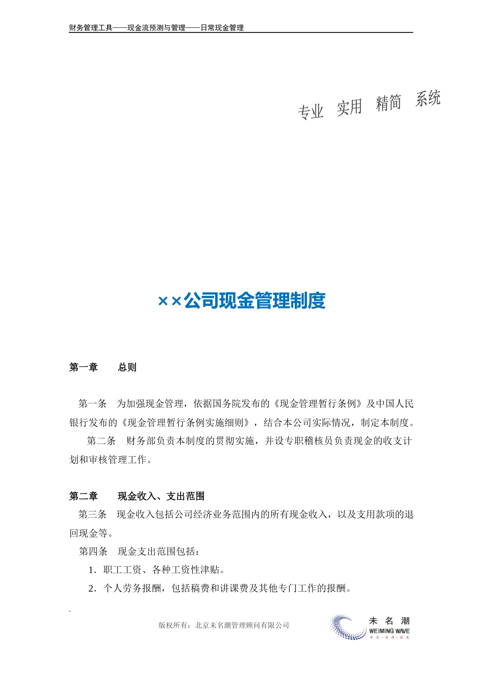 现金管理制度.doc (2).docx_第3页