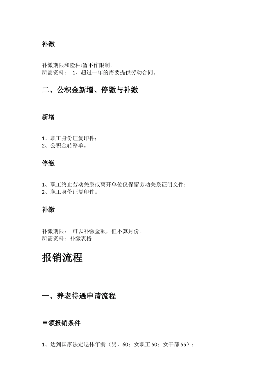 镇江市五险一金办事指南.docx_第2页