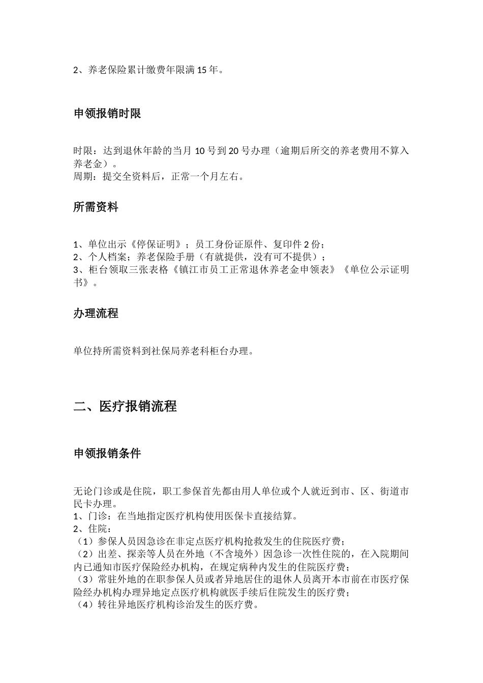 镇江市五险一金办事指南.docx_第3页