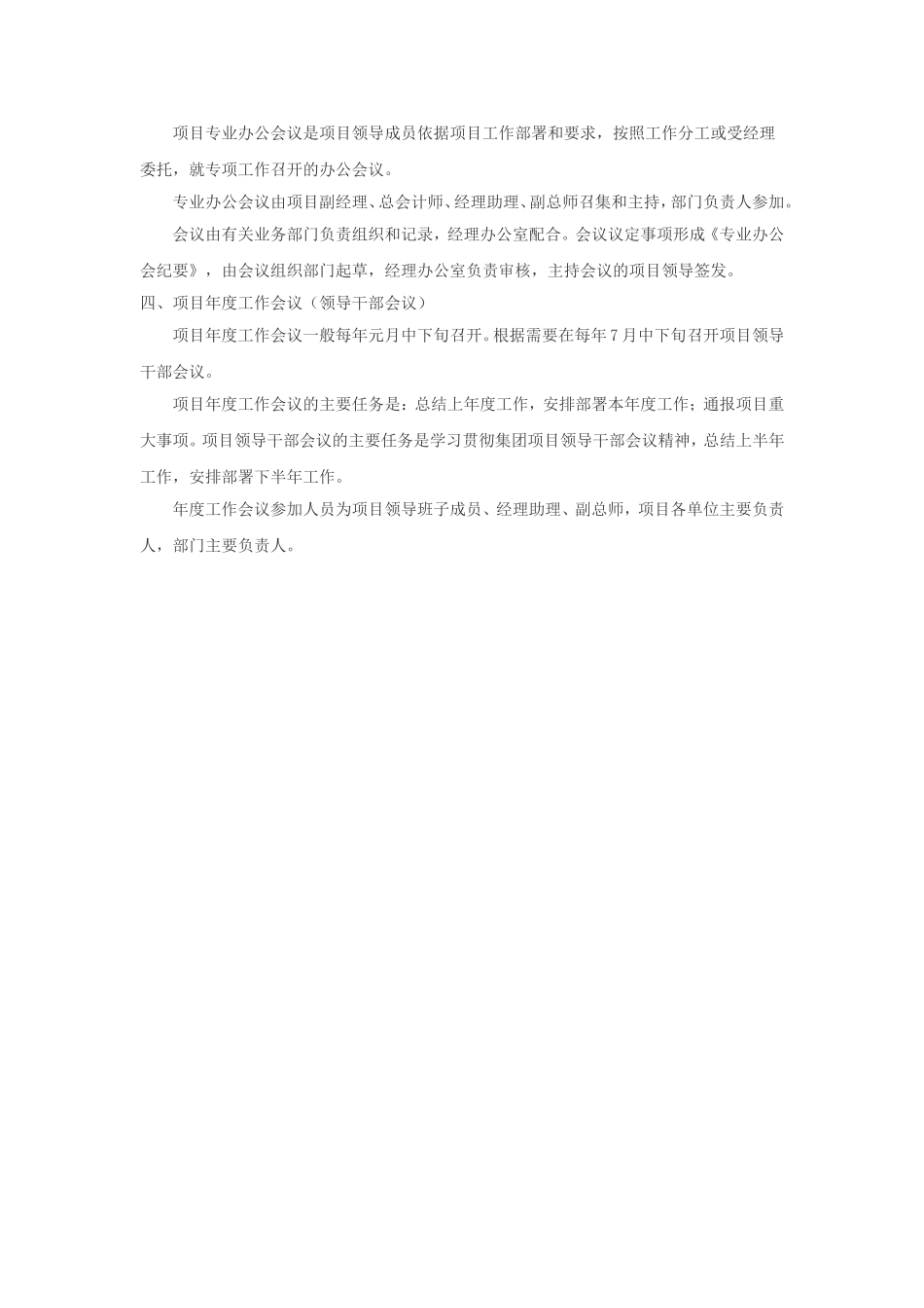 项目会议管理制度.doc_第2页