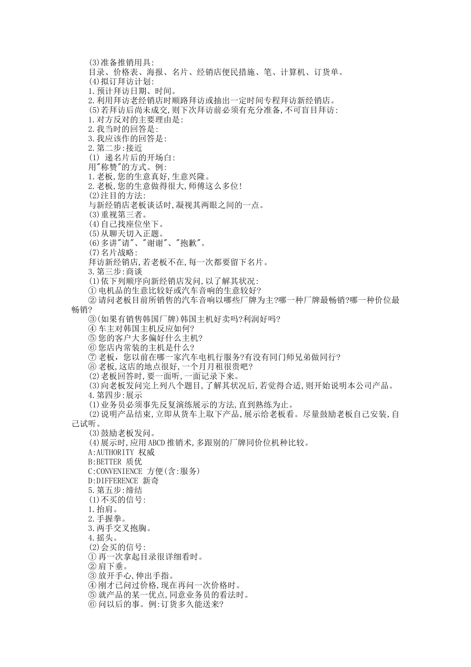 消费品工作人员培训 (2).DOC_第2页