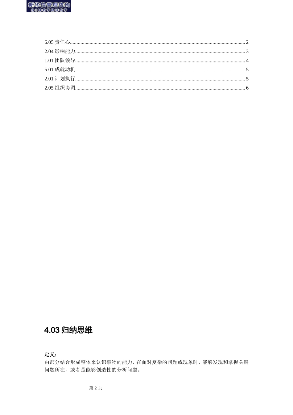 素质辞典（集团中层）.doc_第3页