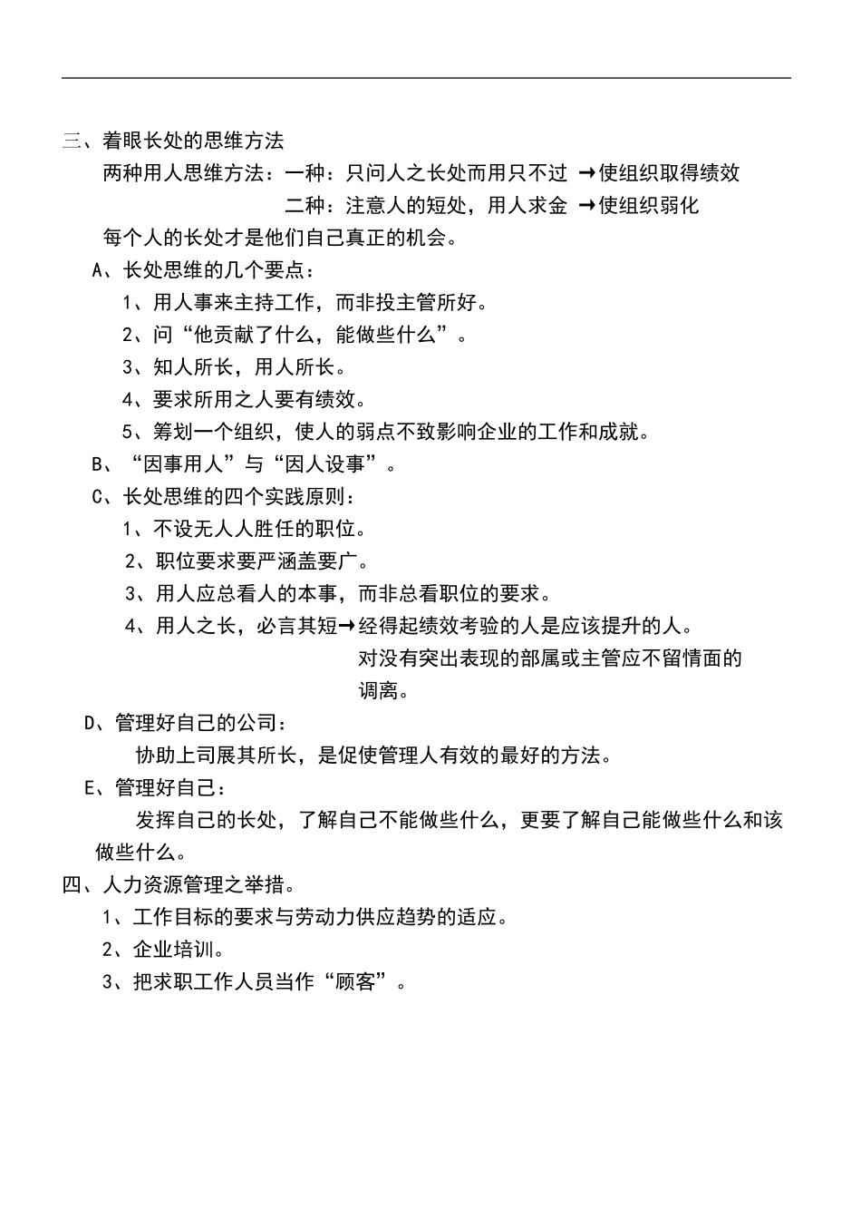 着眼长处的思维方法 (2).doc_第1页