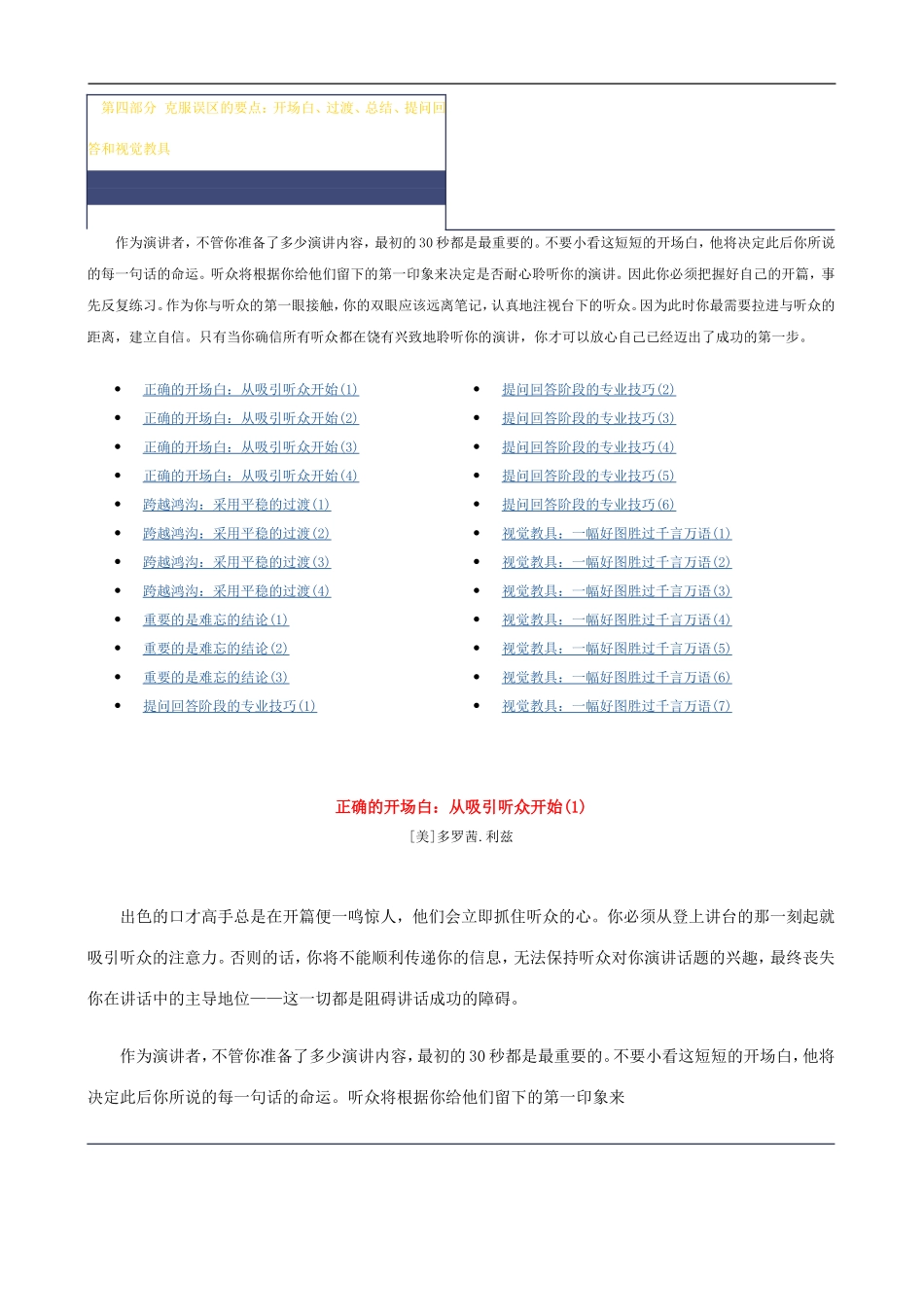 正文3 培训师培训技巧 (2).doc_第1页