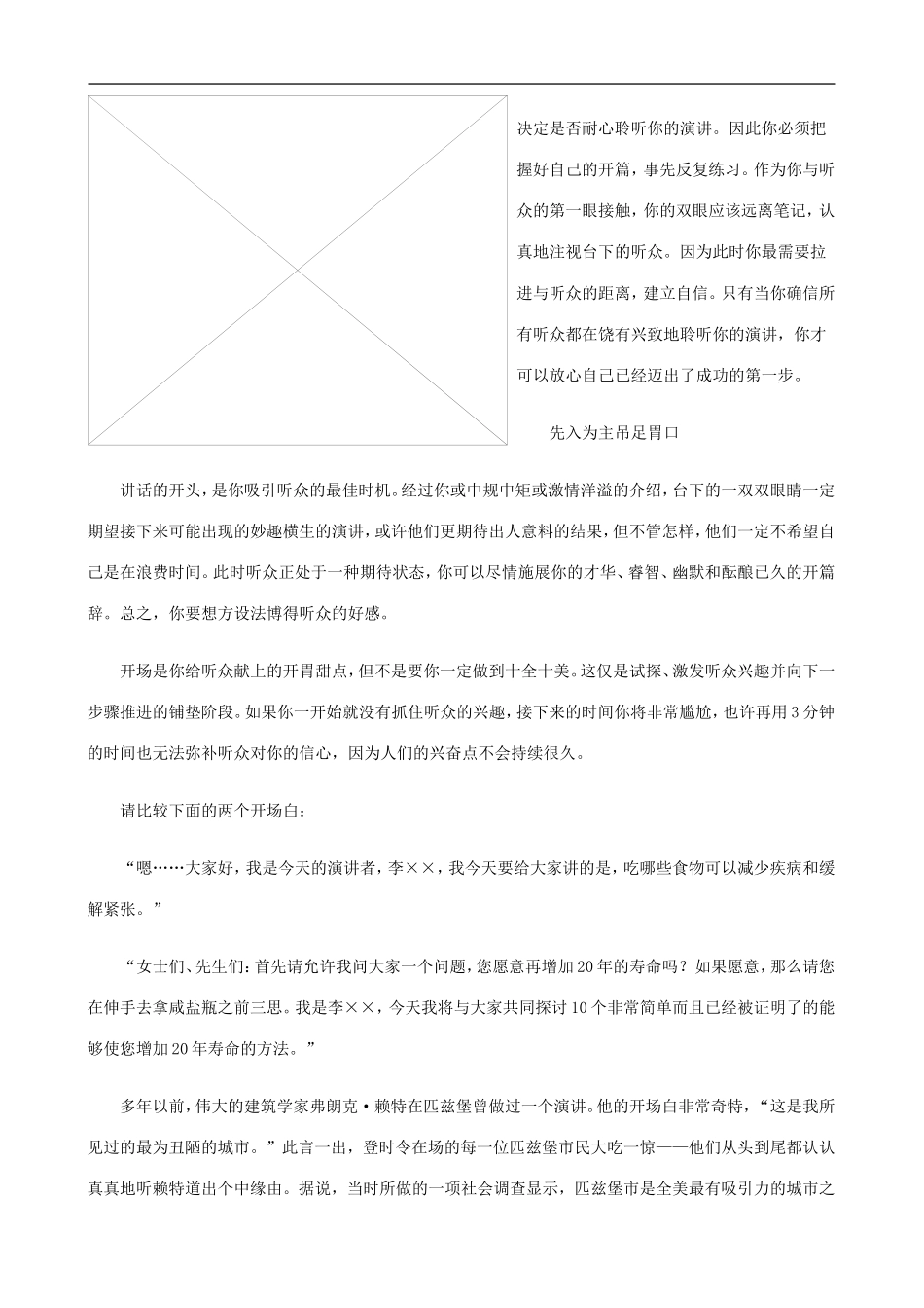 正文3 培训师培训技巧 (2).doc_第2页