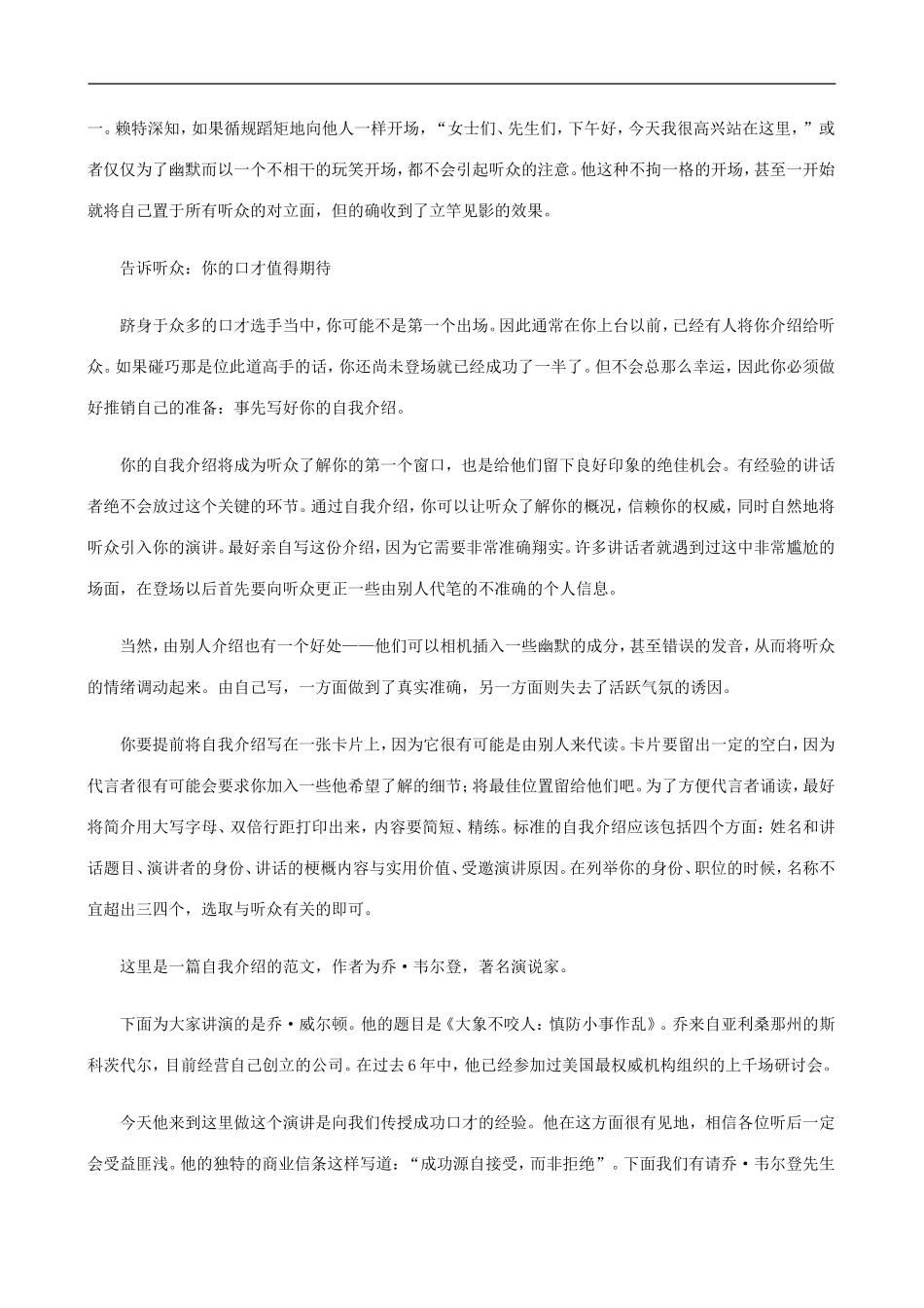 正文3 培训师培训技巧 (2).doc_第3页