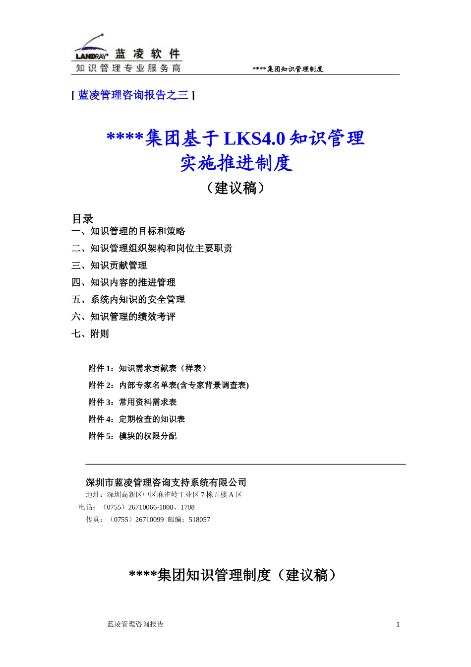 知识管理制度通用 (2).doc_第1页
