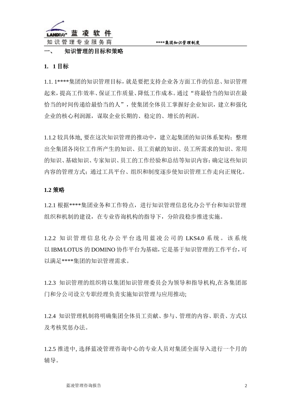 知识管理制度通用 (2).doc_第2页