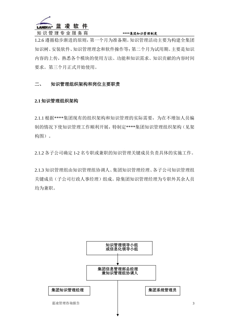 知识管理制度通用 (2).doc_第3页