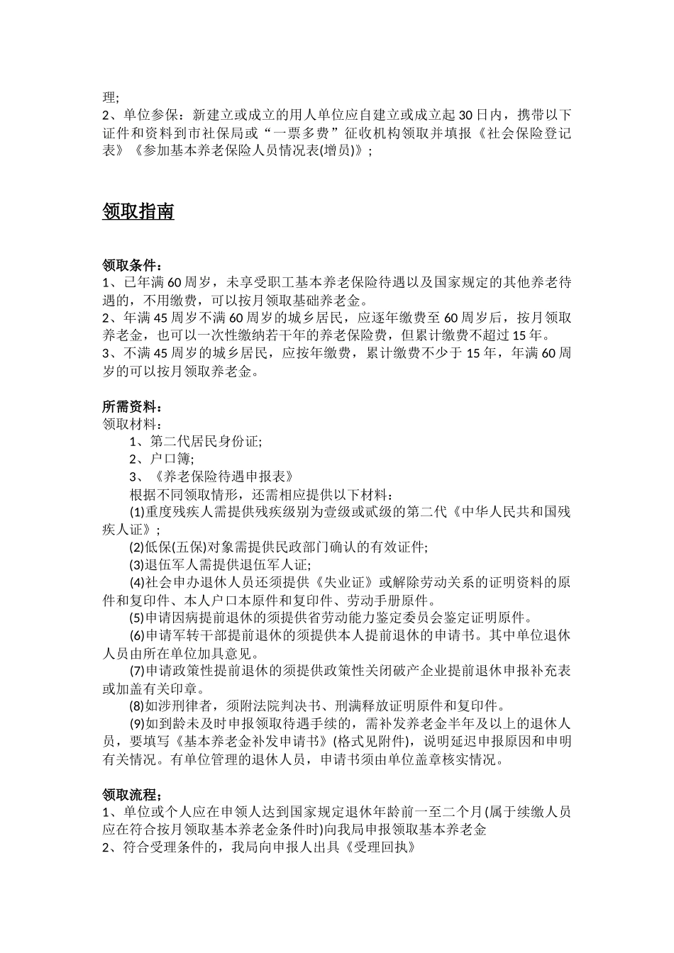 铜陵市五险一金办事指南 .docx_第2页