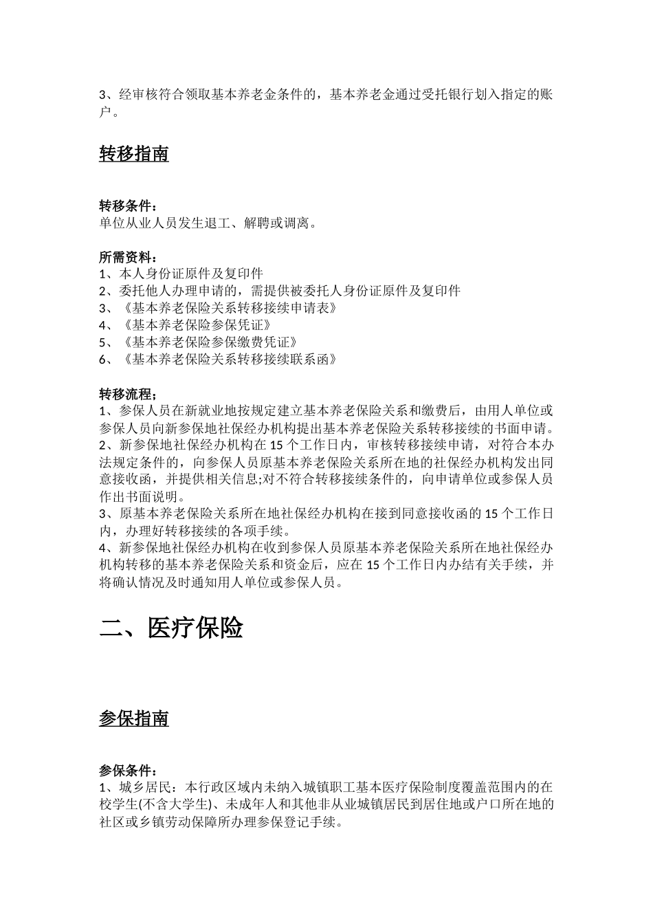 铜陵市五险一金办事指南 .docx_第3页