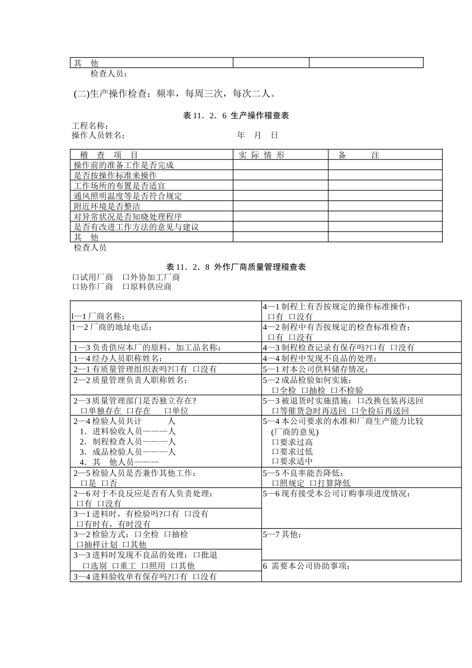 质量管理日常检查规定 (2).doc_第2页