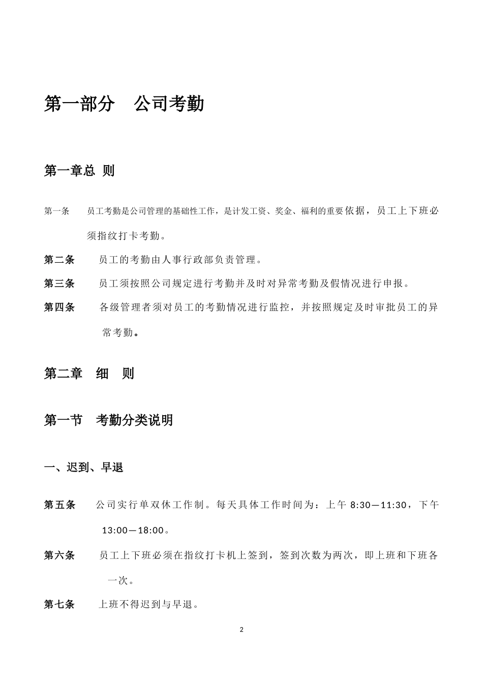 网络科技有限公司公司内部管理制度 (2).docx_第2页