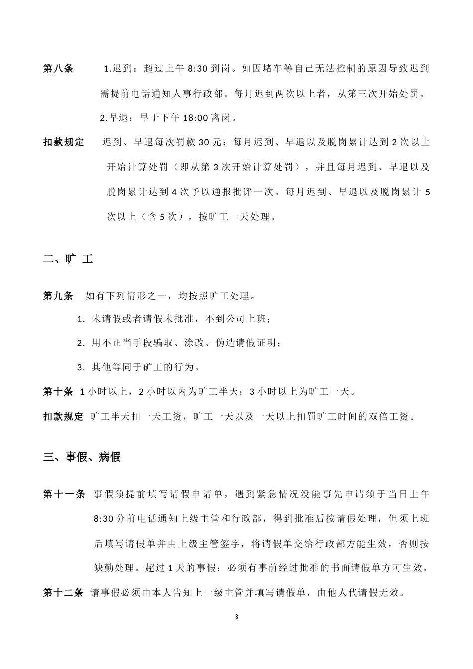 网络科技有限公司公司内部管理制度 (2).docx_第3页