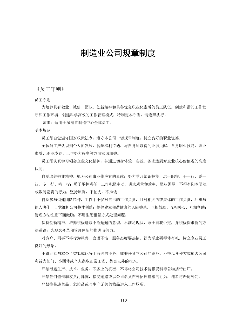 制造公司规章制度..docx_第1页