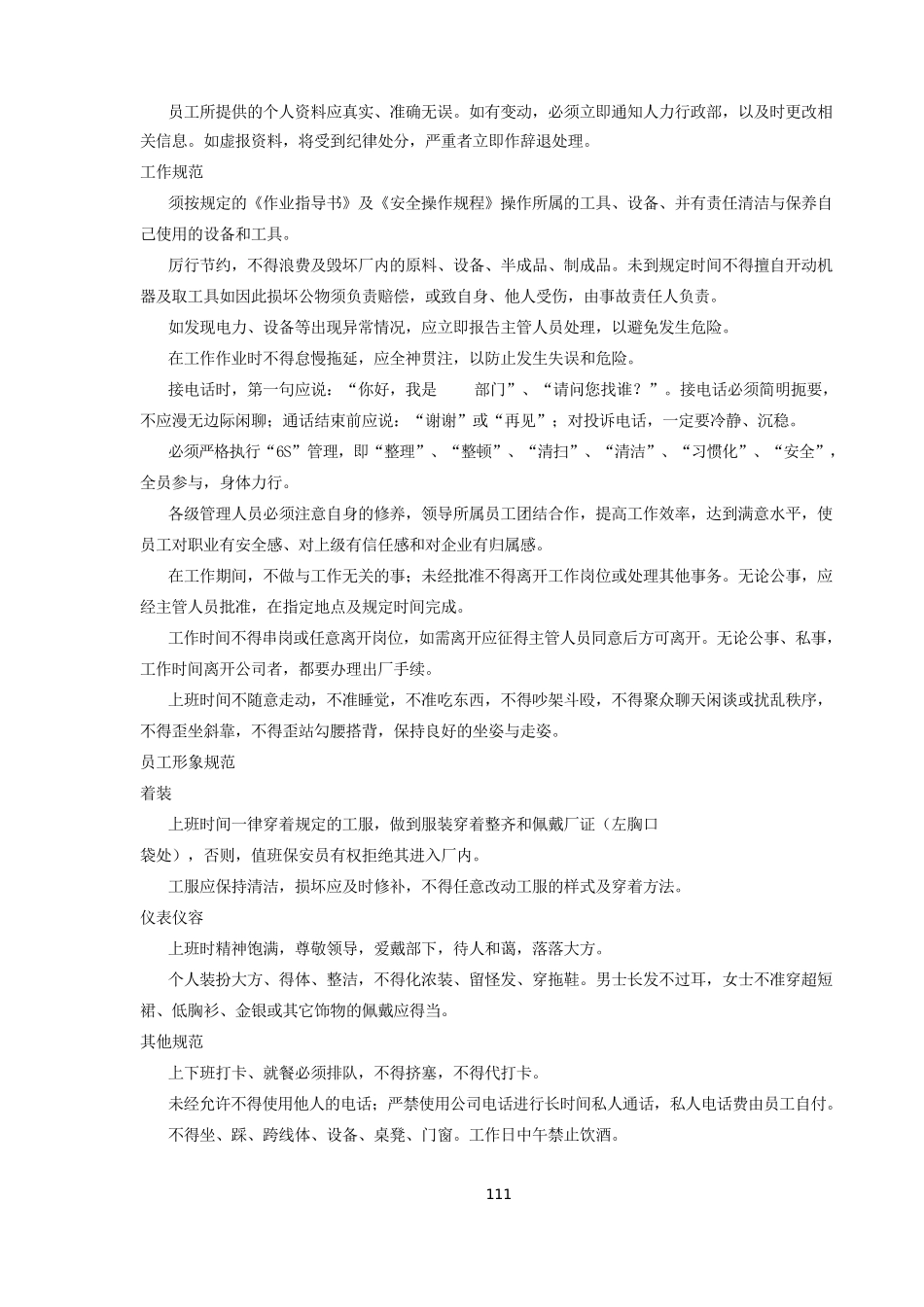 制造公司规章制度..docx_第2页