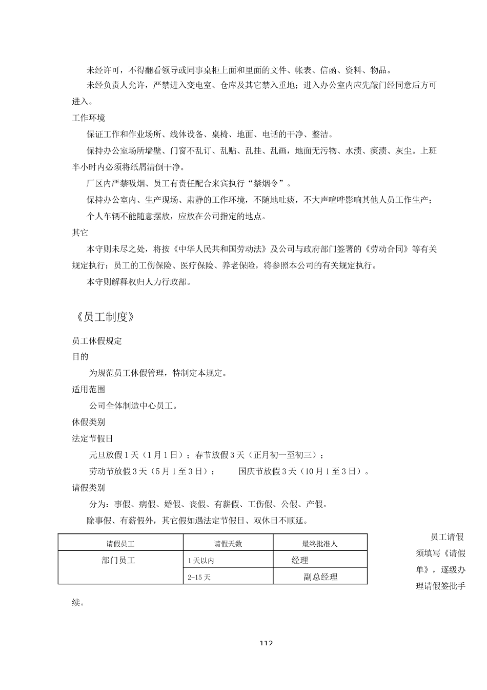 制造公司规章制度..docx_第3页