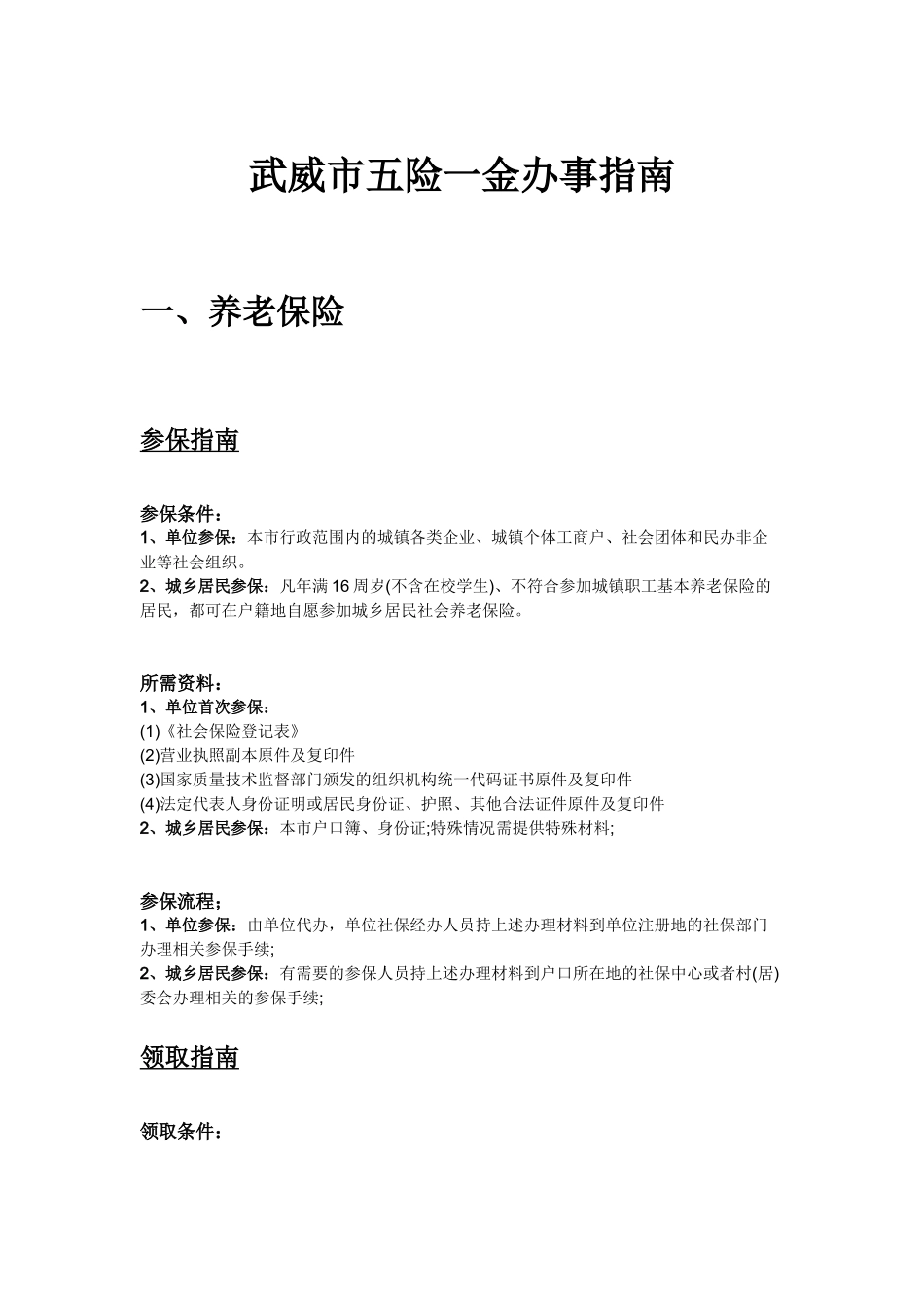 武威市五险一金办事指南.docx_第1页