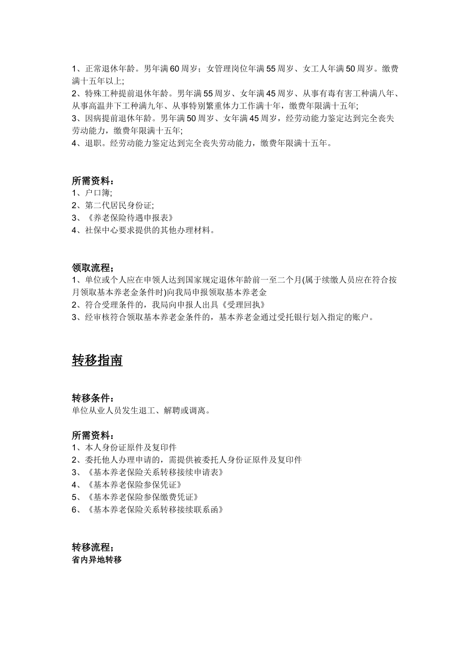 武威市五险一金办事指南.docx_第2页