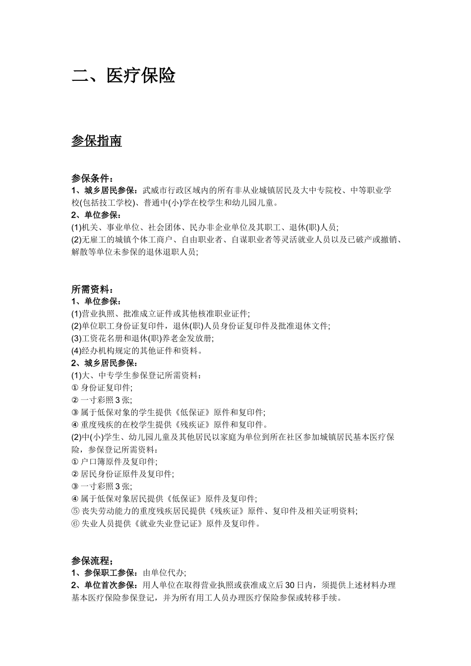 武威市五险一金办事指南.docx_第3页