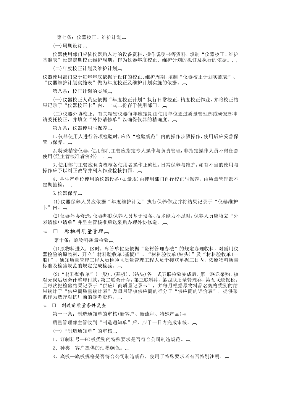 质量管理制度.doc_第2页