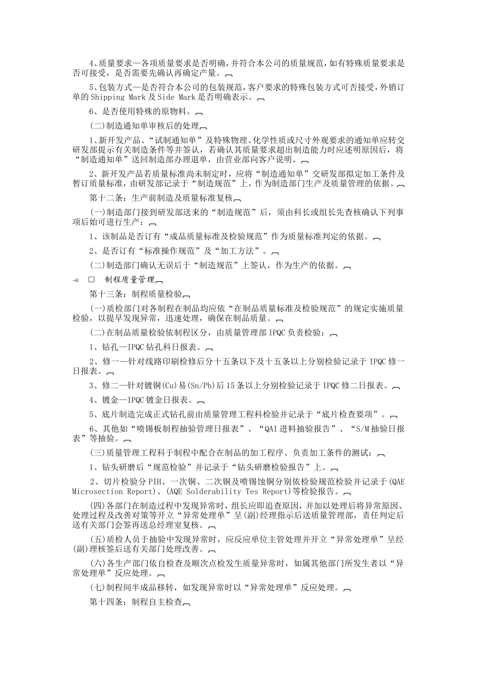 质量管理制度.doc_第3页