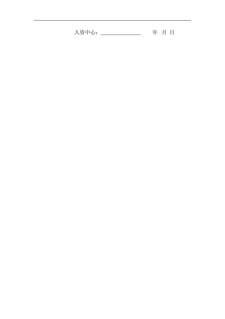 培训效果跟踪表 (2).doc_第2页