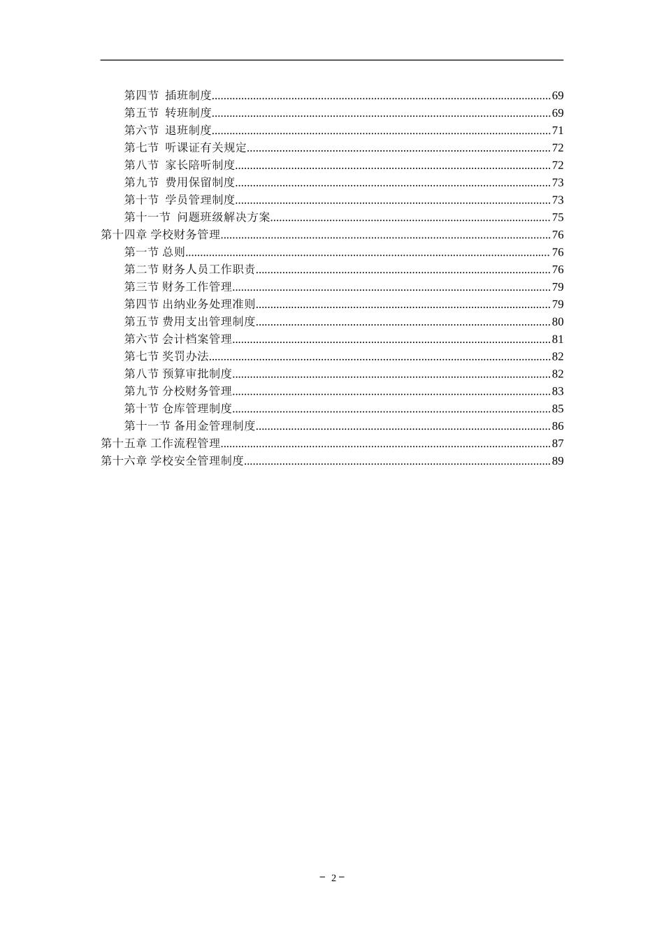 培训学校管理体系 (1).doc_第3页