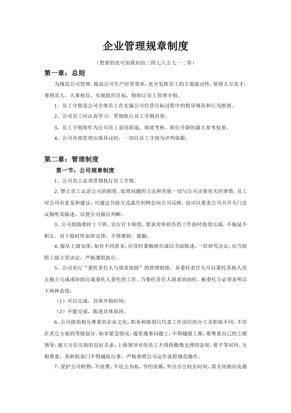 企业管理规章制度 (2).doc_第1页