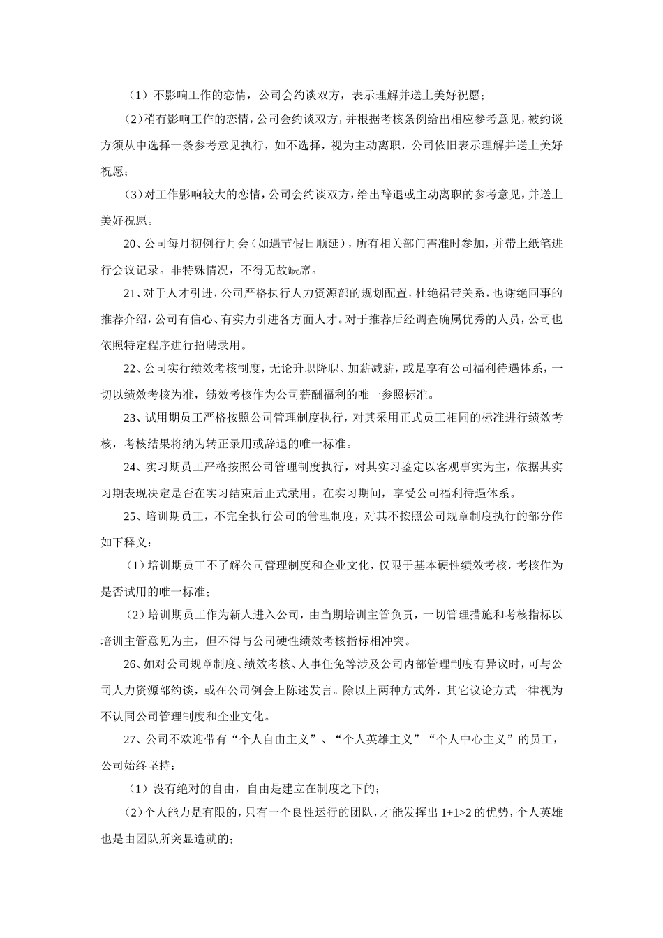 企业管理规章制度 (2).doc_第3页