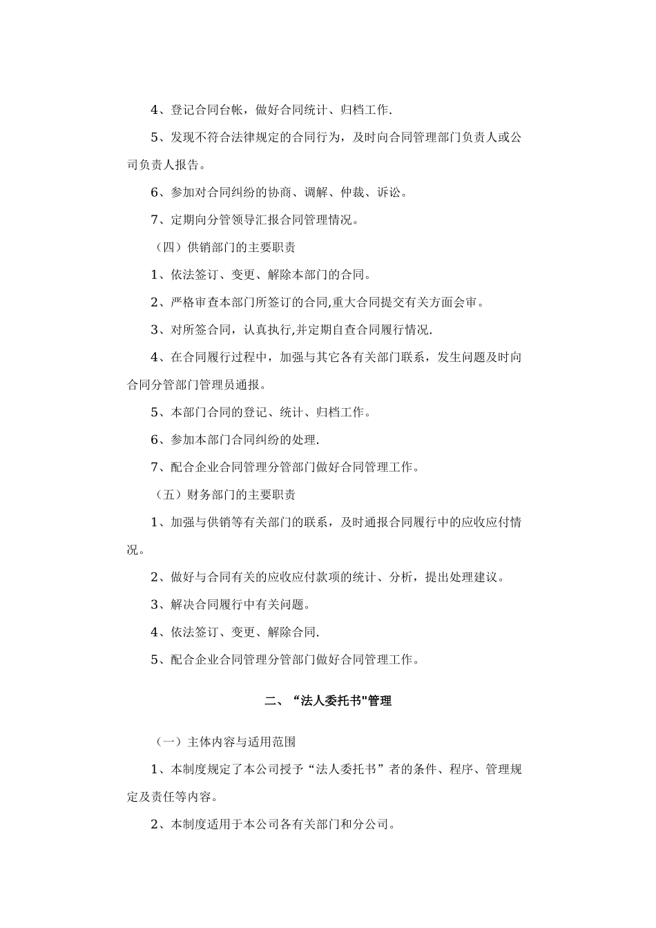 企业合同管理制度.doc_第2页