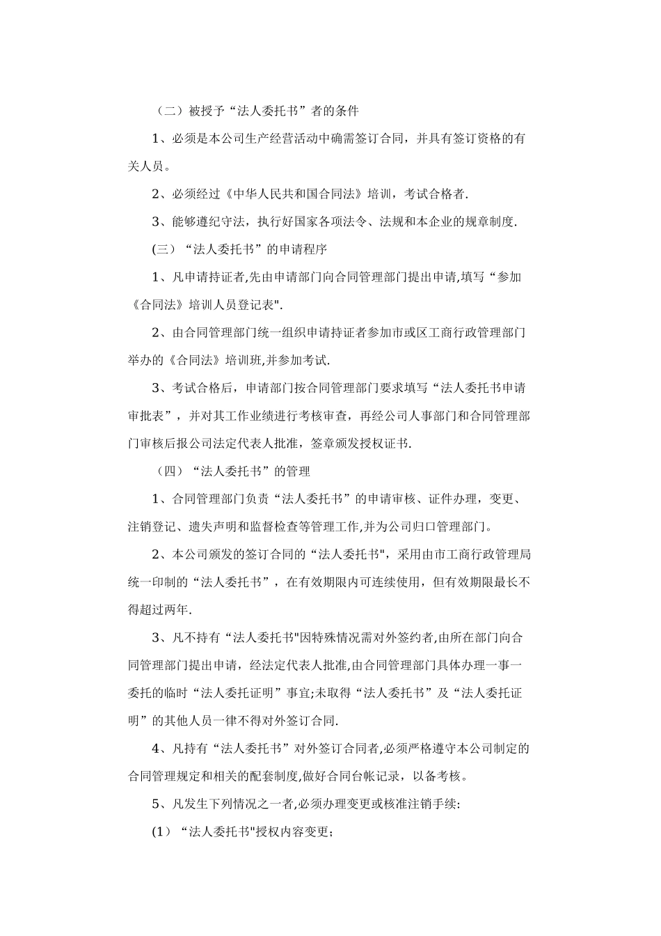 企业合同管理制度.doc_第3页